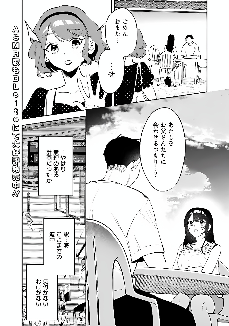 Koko Jidai ni Gomandatta Jou sama to no Dousei Seikatsu wa Igaito Igokochi ga Warukunai Chapter 42 2ページ