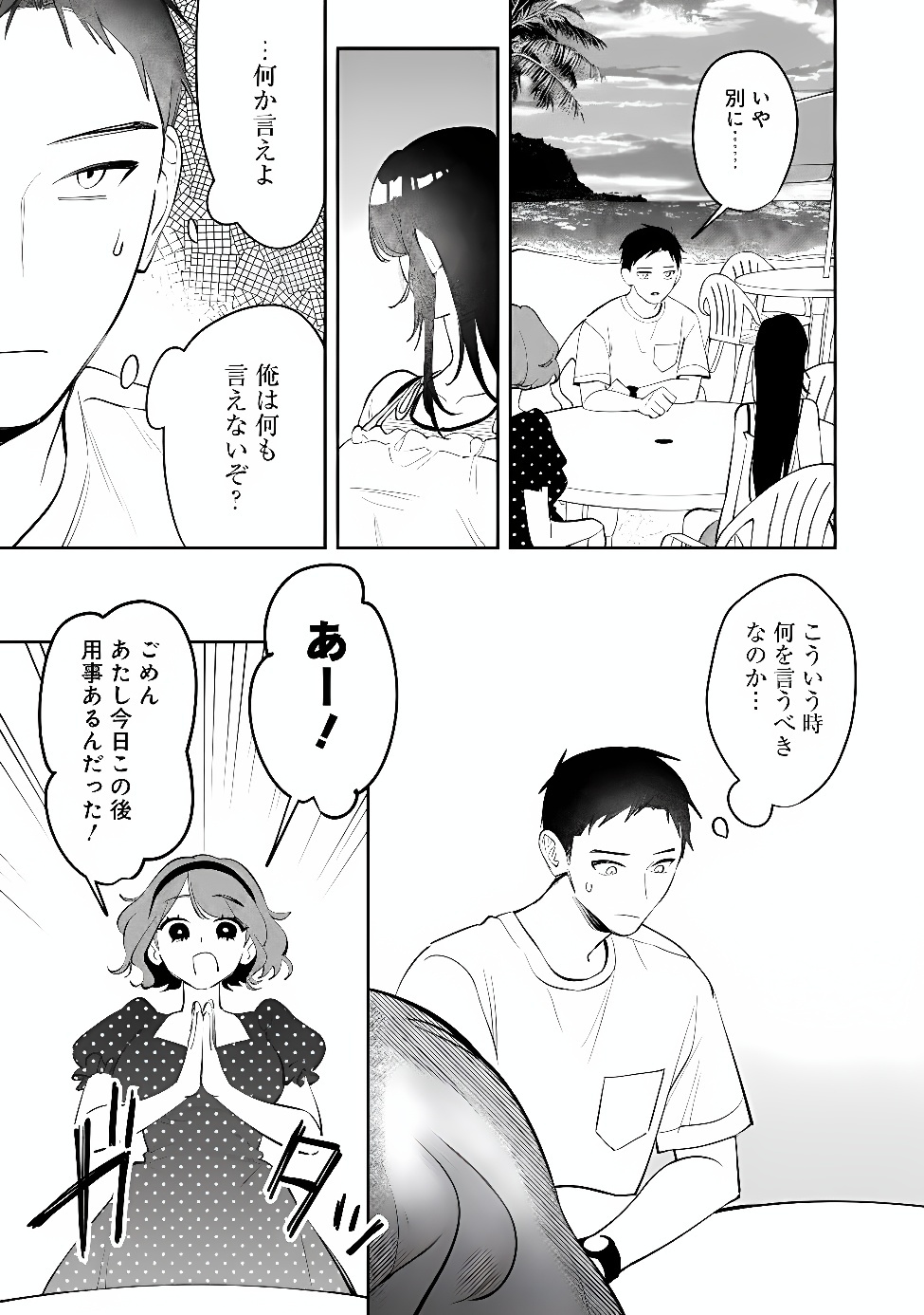 Koko Jidai ni Gomandatta Jou sama to no Dousei Seikatsu wa Igaito Igokochi ga Warukunai Chapter 42 11ページ
