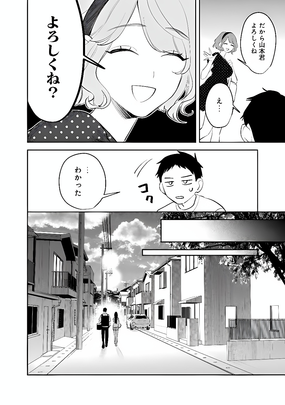Koko Jidai ni Gomandatta Jou sama to no Dousei Seikatsu wa Igaito Igokochi ga Warukunai Chapter 42 12ページ