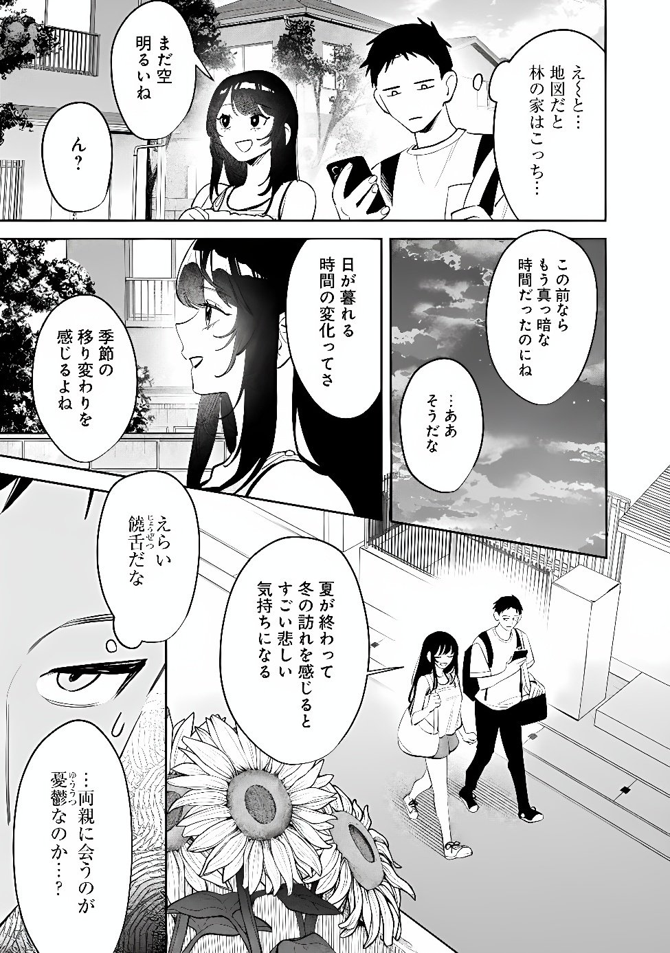 Koko Jidai ni Gomandatta Jou sama to no Dousei Seikatsu wa Igaito Igokochi ga Warukunai Chapter 42 13ページ