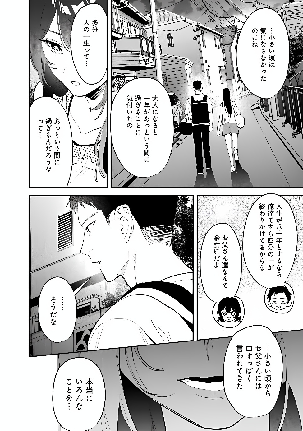 Koko Jidai ni Gomandatta Jou sama to no Dousei Seikatsu wa Igaito Igokochi ga Warukunai Chapter 42 14ページ