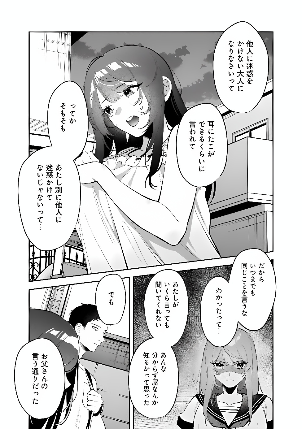 Koko Jidai ni Gomandatta Jou sama to no Dousei Seikatsu wa Igaito Igokochi ga Warukunai Chapter 42 15ページ