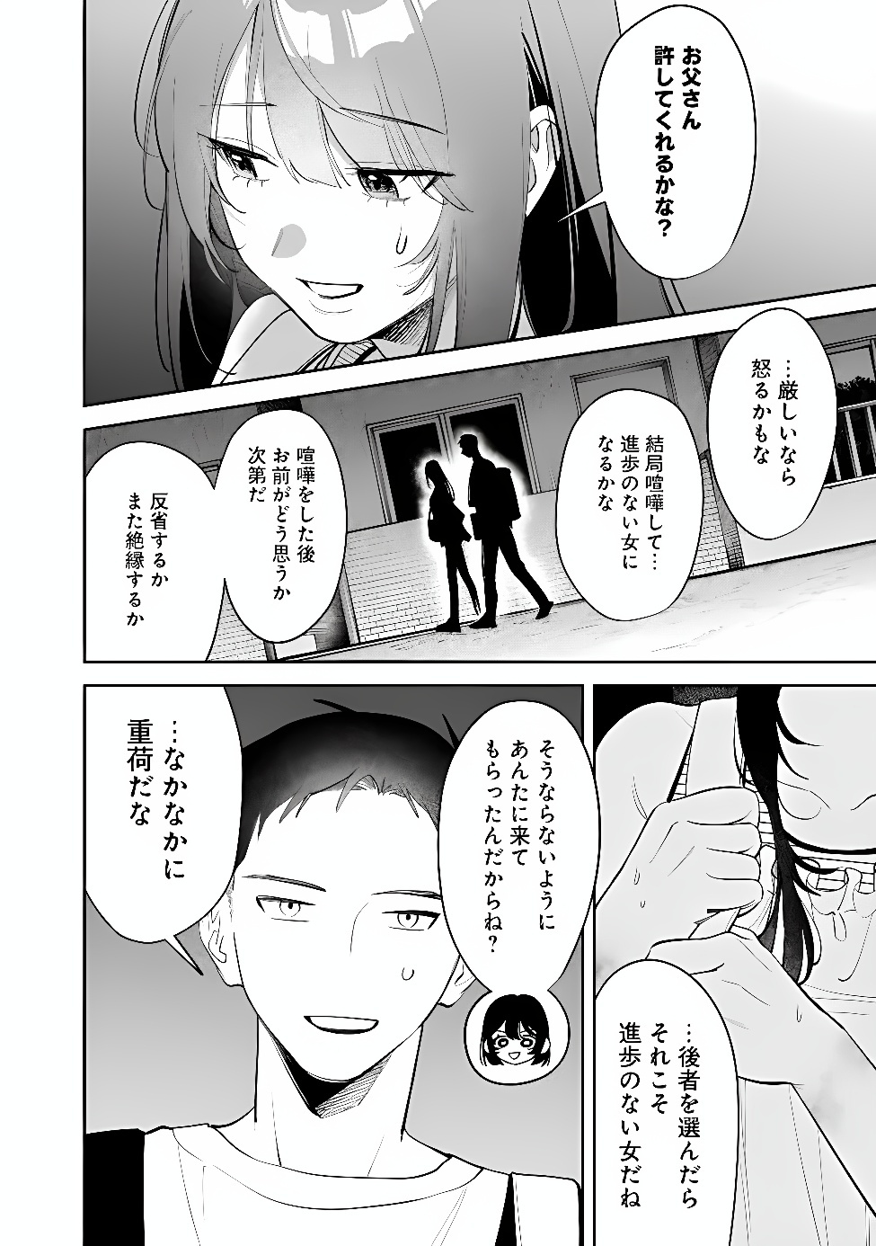 Koko Jidai ni Gomandatta Jou sama to no Dousei Seikatsu wa Igaito Igokochi ga Warukunai Chapter 42 16ページ