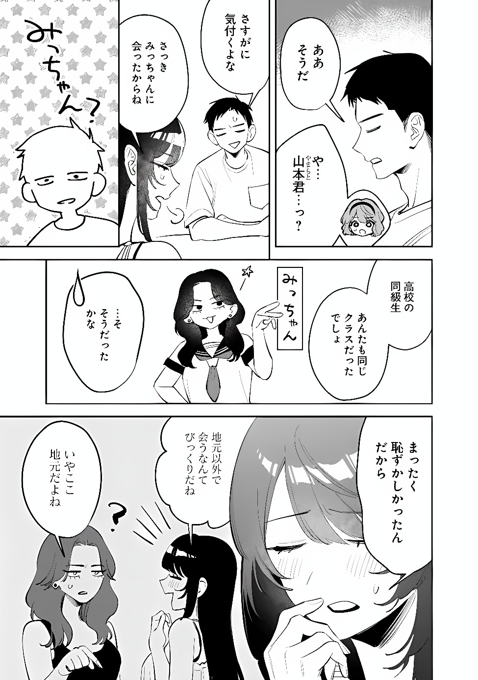Koko Jidai ni Gomandatta Jou sama to no Dousei Seikatsu wa Igaito Igokochi ga Warukunai Chapter 42 3ページ
