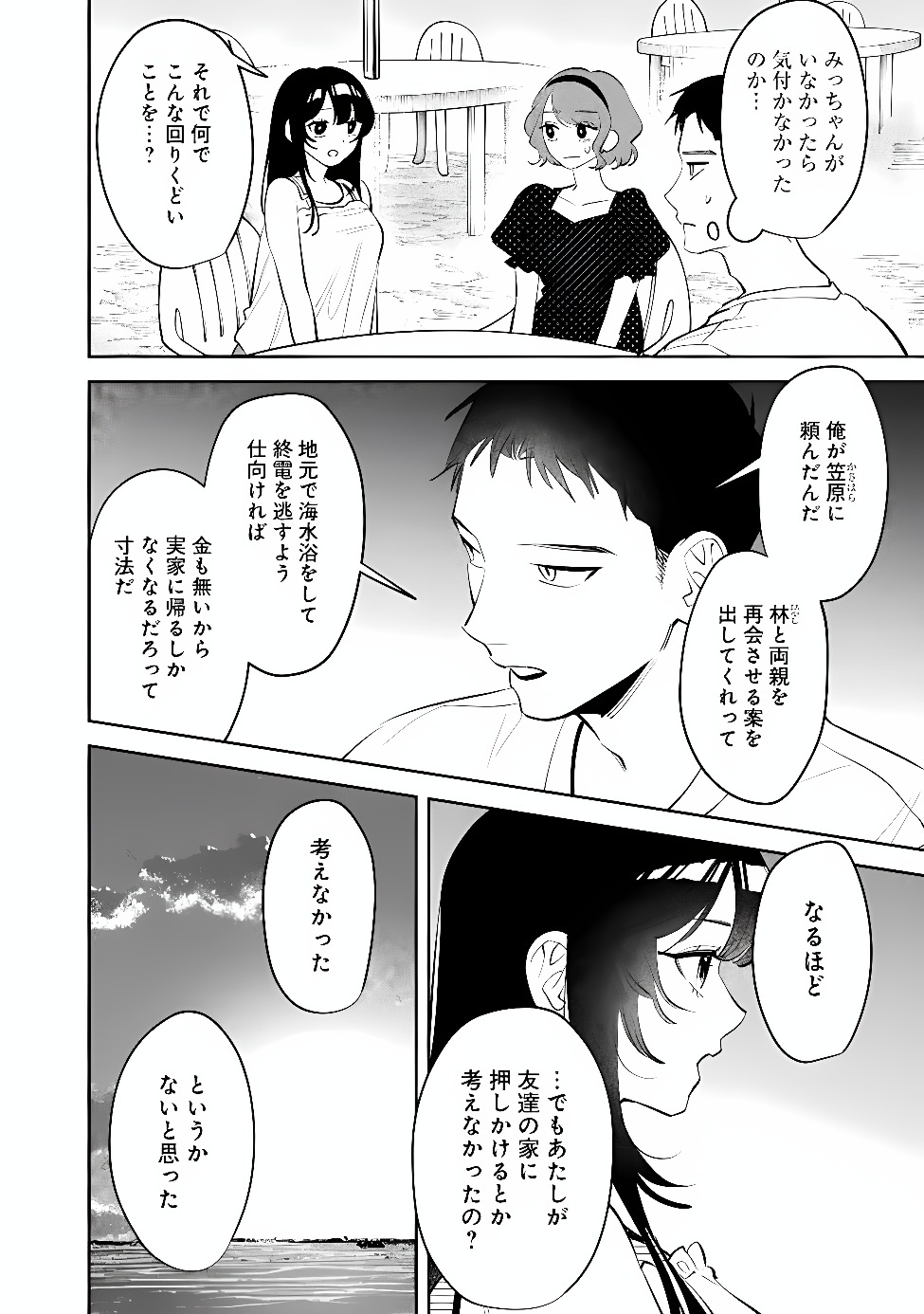 Koko Jidai ni Gomandatta Jou sama to no Dousei Seikatsu wa Igaito Igokochi ga Warukunai Chapter 42 4ページ