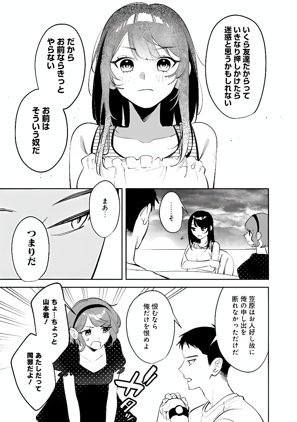 Koko Jidai ni Gomandatta Jou sama to no Dousei Seikatsu wa Igaito Igokochi ga Warukunai Chapter 42 5ページ