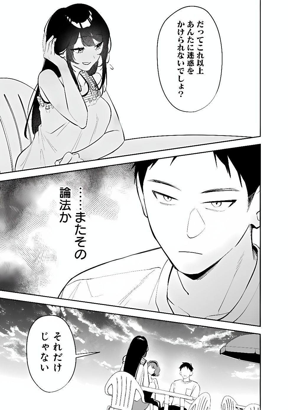 Koko Jidai ni Gomandatta Jou sama to no Dousei Seikatsu wa Igaito Igokochi ga Warukunai Chapter 42 7ページ