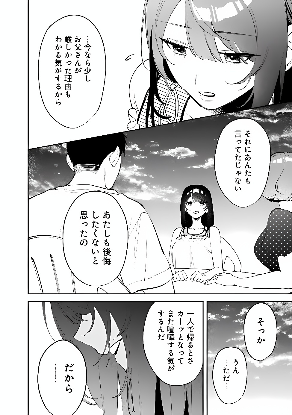 Koko Jidai ni Gomandatta Jou sama to no Dousei Seikatsu wa Igaito Igokochi ga Warukunai Chapter 42 8ページ