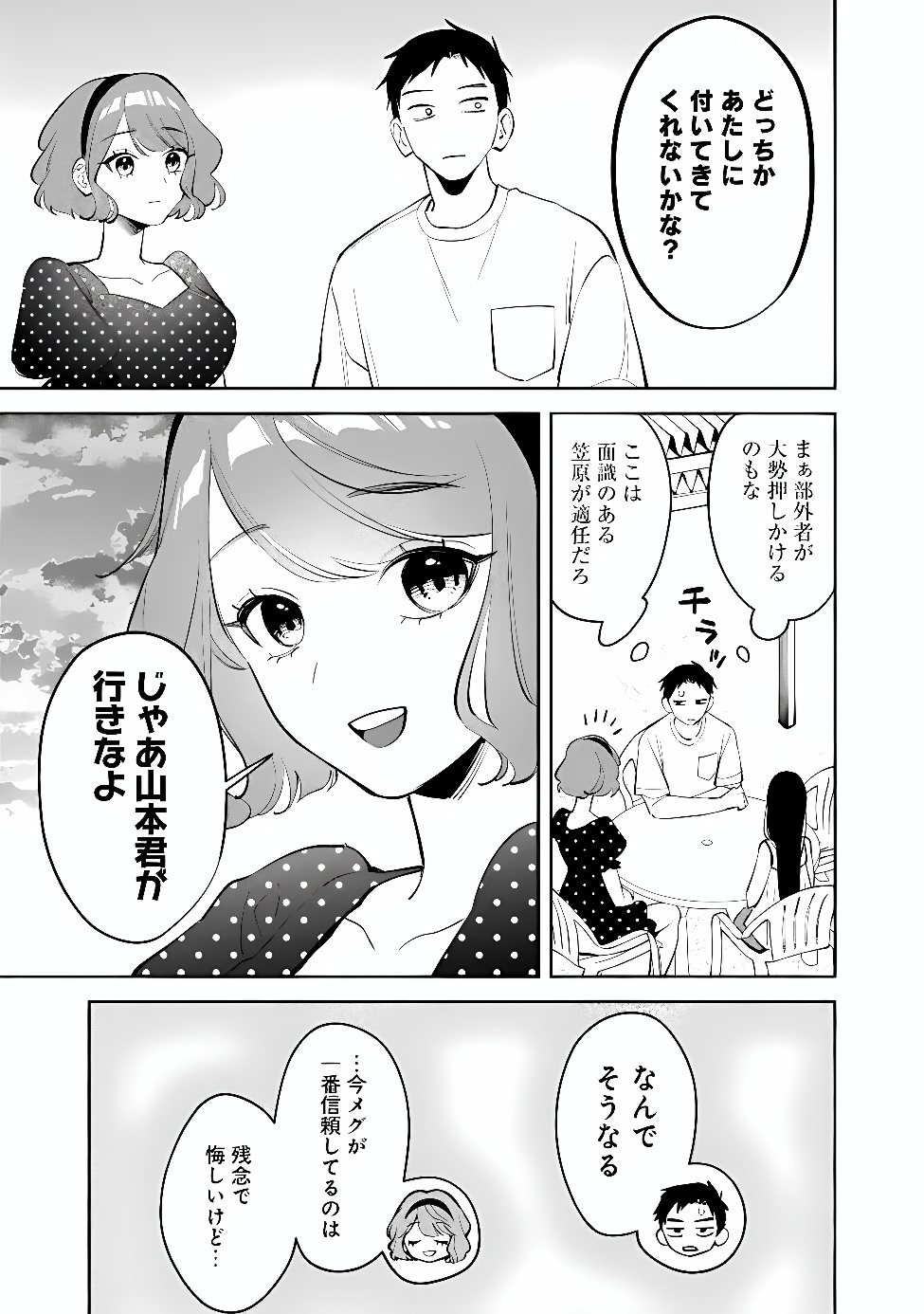 Koko Jidai ni Gomandatta Jou sama to no Dousei Seikatsu wa Igaito Igokochi ga Warukunai Chapter 42 9ページ