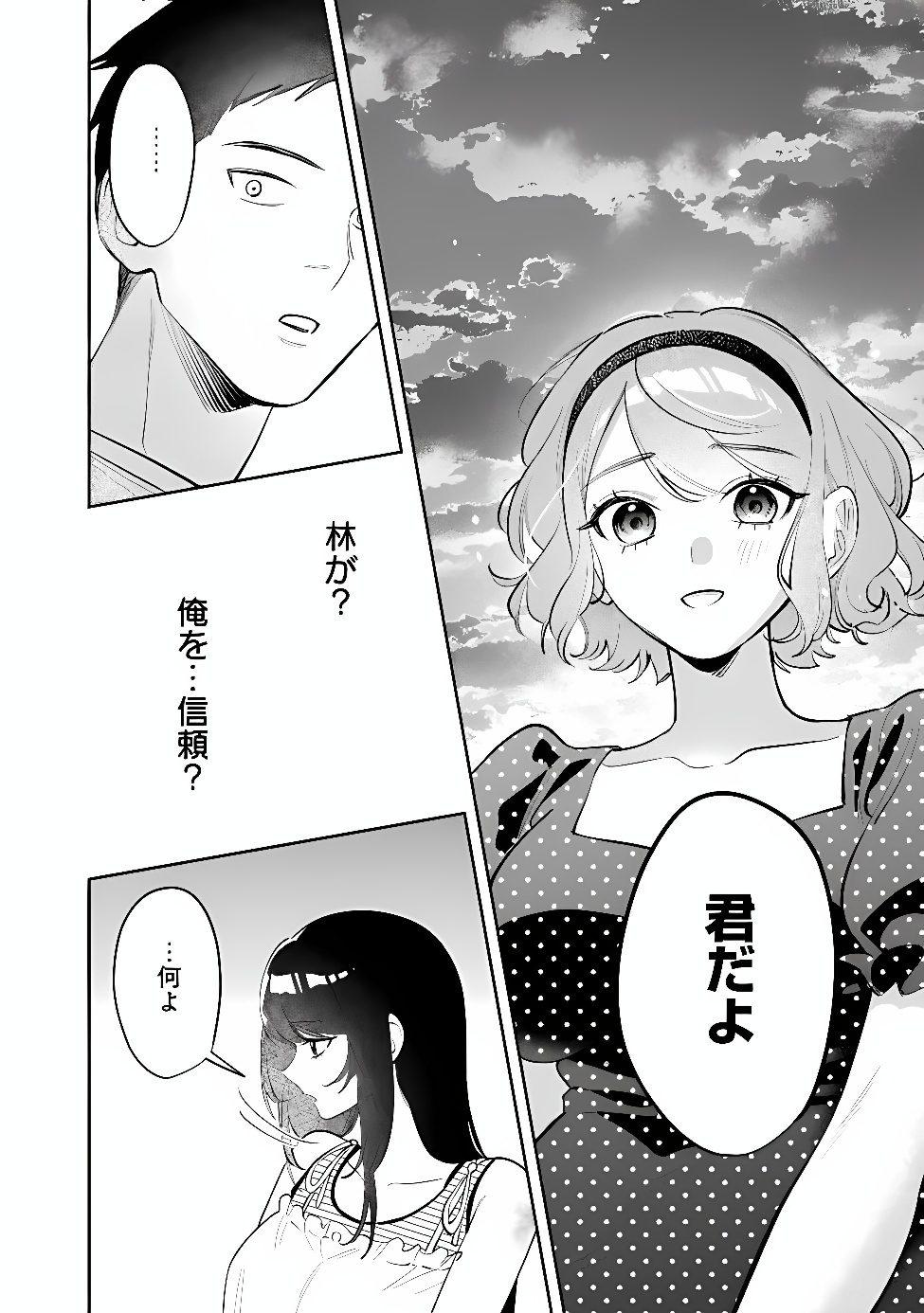 Koko Jidai ni Gomandatta Jou sama to no Dousei Seikatsu wa Igaito Igokochi ga Warukunai Chapter 42 10ページ