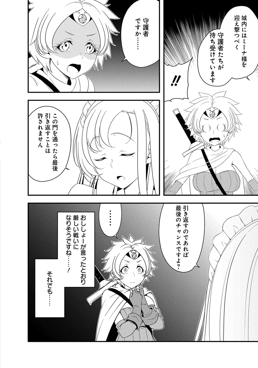 Tensei Maou to Ponkotsu Yuusha - Maou wa Kakko Yoku Taosaretai no ni, Yuusha ga Sugu Zenmetsu Shiyagaru Chapter 41 2ページ