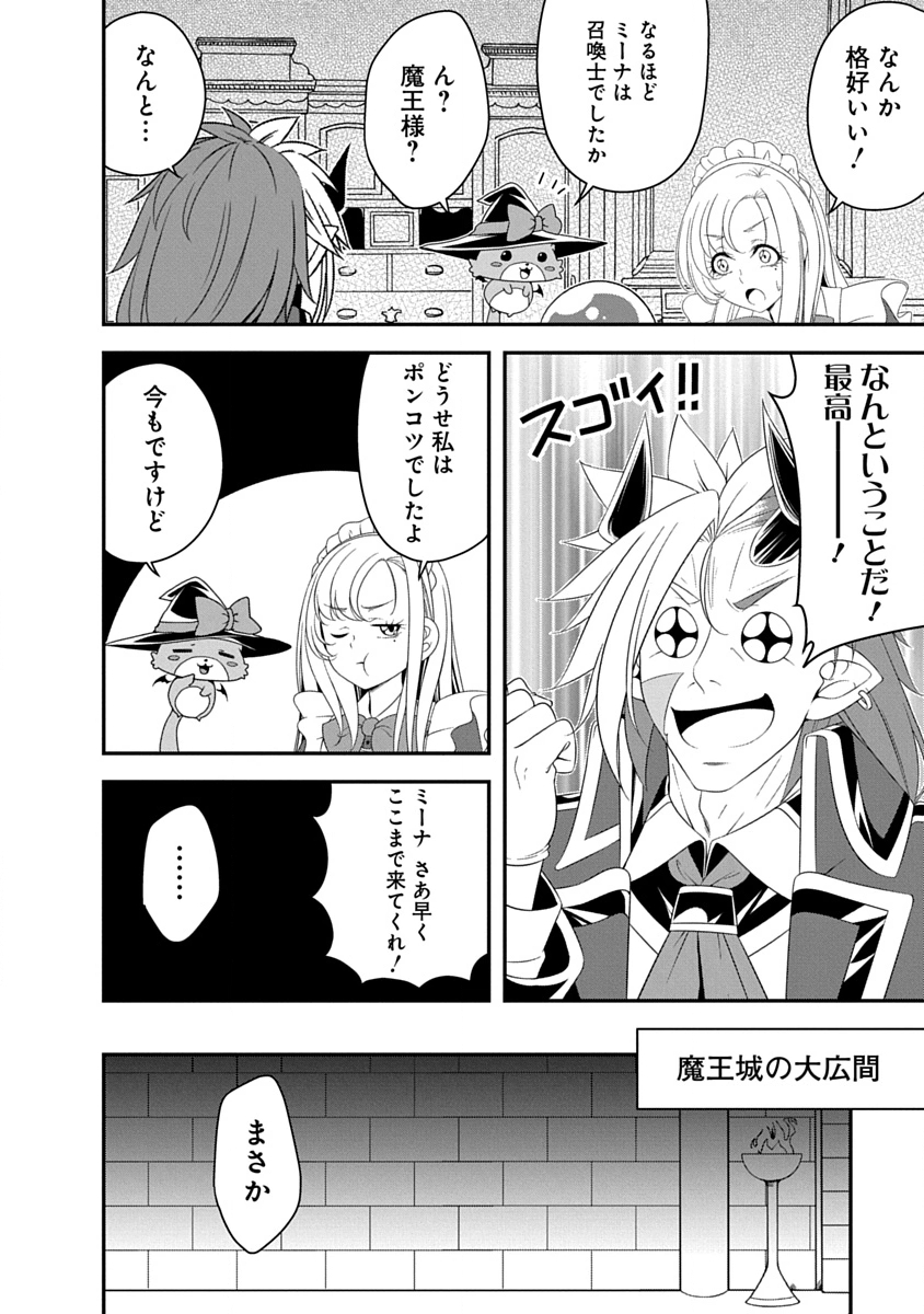 Tensei Maou to Ponkotsu Yuusha - Maou wa Kakko Yoku Taosaretai no ni, Yuusha ga Sugu Zenmetsu Shiyagaru Chapter 41 14ページ
