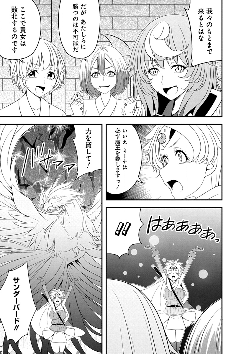 Tensei Maou to Ponkotsu Yuusha - Maou wa Kakko Yoku Taosaretai no ni, Yuusha ga Sugu Zenmetsu Shiyagaru Chapter 41 15ページ