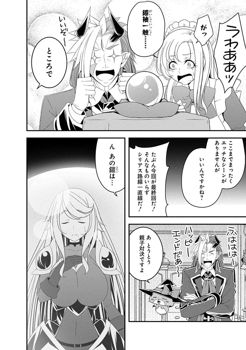Tensei Maou to Ponkotsu Yuusha - Maou wa Kakko Yoku Taosaretai no ni, Yuusha ga Sugu Zenmetsu Shiyagaru Chapter 41 16ページ
