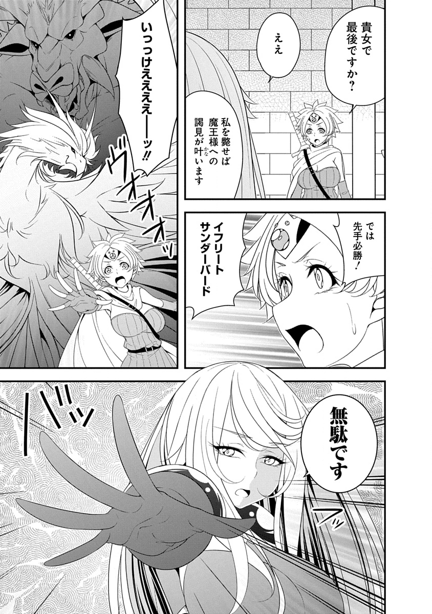 Tensei Maou to Ponkotsu Yuusha - Maou wa Kakko Yoku Taosaretai no ni, Yuusha ga Sugu Zenmetsu Shiyagaru Chapter 41 17ページ