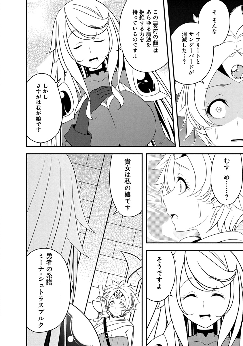 Tensei Maou to Ponkotsu Yuusha - Maou wa Kakko Yoku Taosaretai no ni, Yuusha ga Sugu Zenmetsu Shiyagaru Chapter 41 18ページ