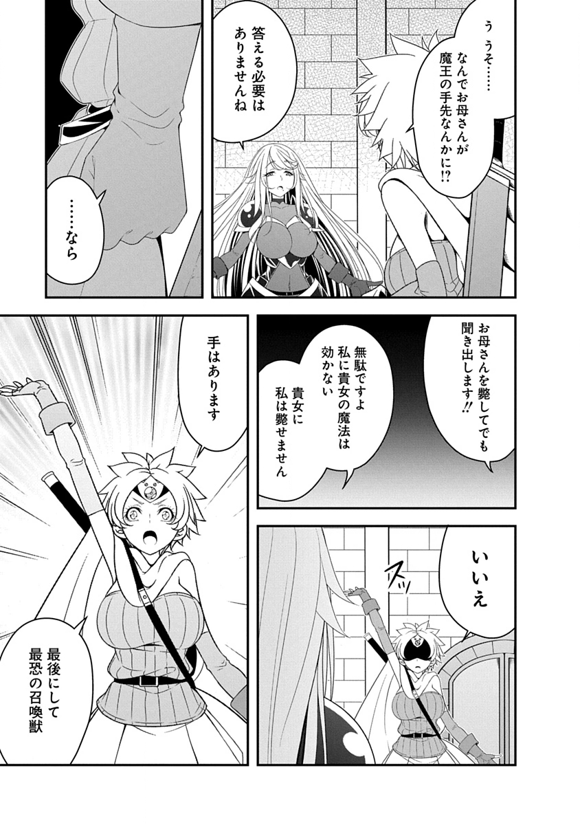 Tensei Maou to Ponkotsu Yuusha - Maou wa Kakko Yoku Taosaretai no ni, Yuusha ga Sugu Zenmetsu Shiyagaru Chapter 41 19ページ