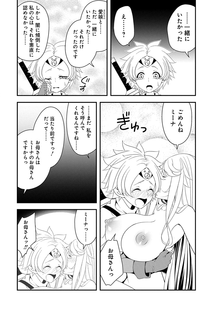 Tensei Maou to Ponkotsu Yuusha - Maou wa Kakko Yoku Taosaretai no ni, Yuusha ga Sugu Zenmetsu Shiyagaru Chapter 41 21ページ