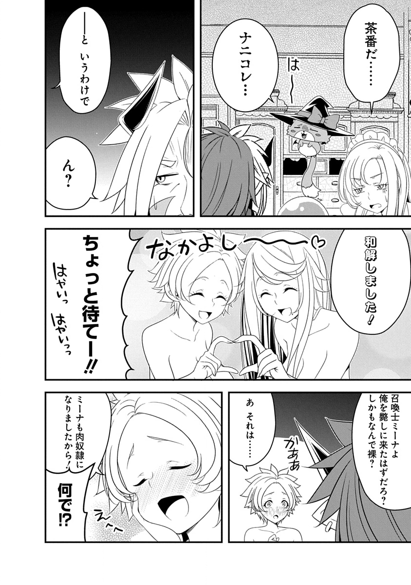 Tensei Maou to Ponkotsu Yuusha - Maou wa Kakko Yoku Taosaretai no ni, Yuusha ga Sugu Zenmetsu Shiyagaru Chapter 41 22ページ