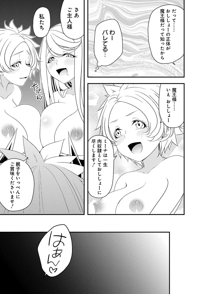 Tensei Maou to Ponkotsu Yuusha - Maou wa Kakko Yoku Taosaretai no ni, Yuusha ga Sugu Zenmetsu Shiyagaru Chapter 41 23ページ