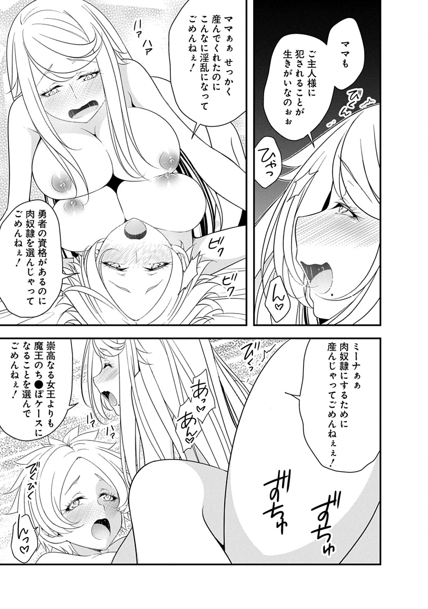 Tensei Maou to Ponkotsu Yuusha - Maou wa Kakko Yoku Taosaretai no ni, Yuusha ga Sugu Zenmetsu Shiyagaru Chapter 41 25ページ