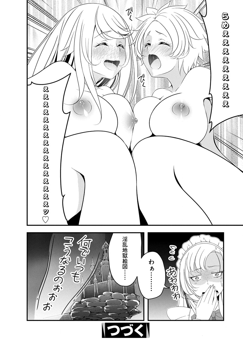Tensei Maou to Ponkotsu Yuusha - Maou wa Kakko Yoku Taosaretai no ni, Yuusha ga Sugu Zenmetsu Shiyagaru Chapter 41 26ページ