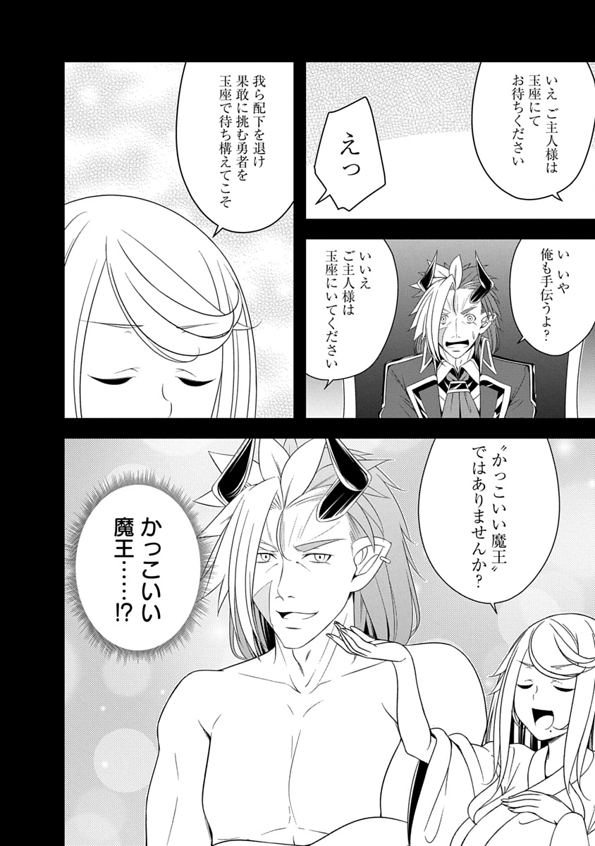 Tensei Maou to Ponkotsu Yuusha - Maou wa Kakko Yoku Taosaretai no ni, Yuusha ga Sugu Zenmetsu Shiyagaru Chapter 41 6ページ