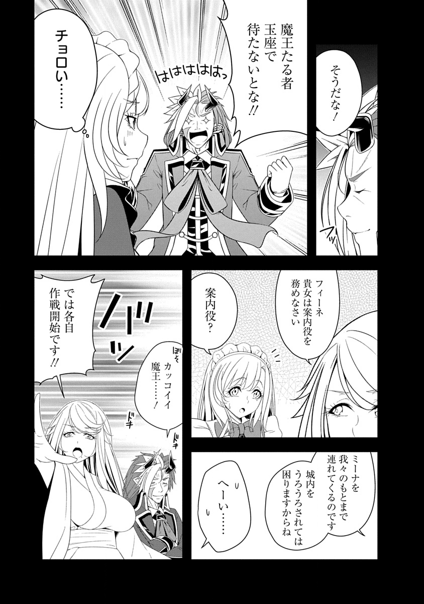 Tensei Maou to Ponkotsu Yuusha - Maou wa Kakko Yoku Taosaretai no ni, Yuusha ga Sugu Zenmetsu Shiyagaru Chapter 41 7ページ