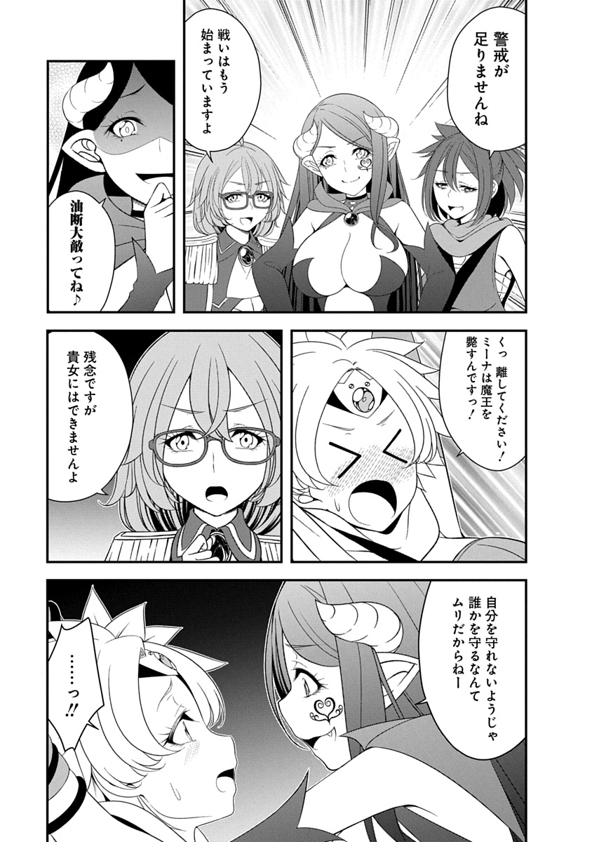 Tensei Maou to Ponkotsu Yuusha - Maou wa Kakko Yoku Taosaretai no ni, Yuusha ga Sugu Zenmetsu Shiyagaru Chapter 41 9ページ