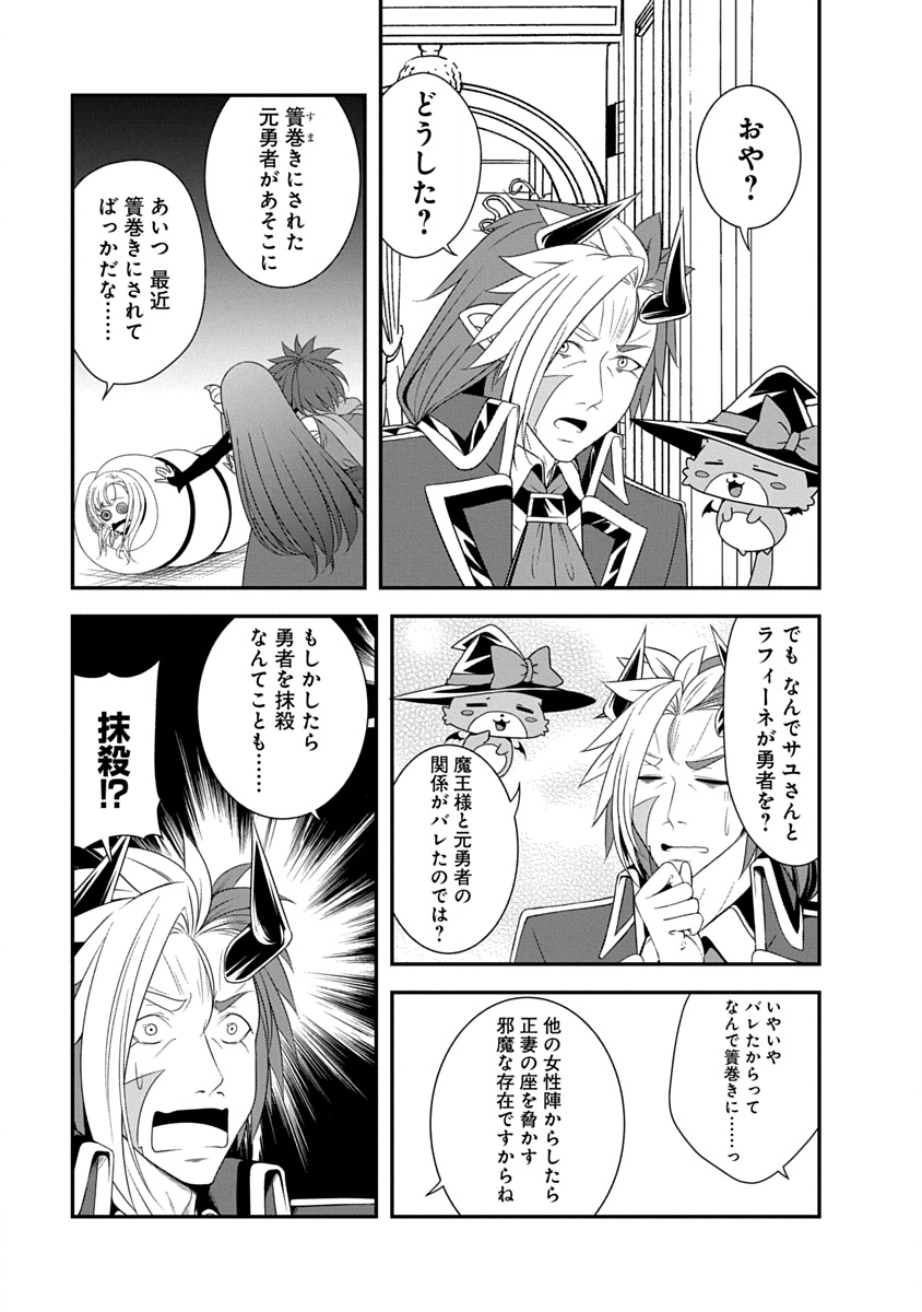 Tensei Maou to Ponkotsu Yuusha - Maou wa Kakko Yoku Taosaretai no ni, Yuusha ga Sugu Zenmetsu Shiyagaru Chapter 42 11ページ