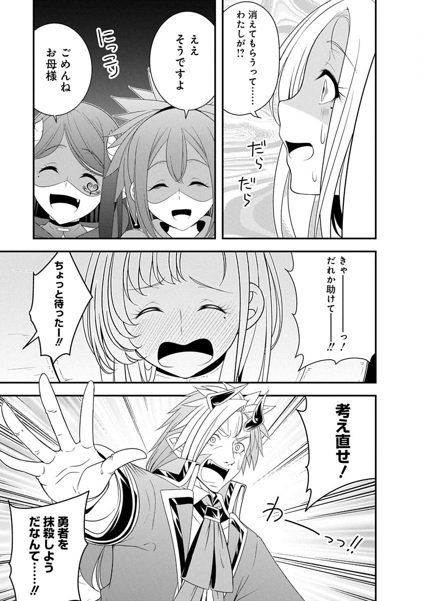 Tensei Maou to Ponkotsu Yuusha - Maou wa Kakko Yoku Taosaretai no ni, Yuusha ga Sugu Zenmetsu Shiyagaru Chapter 42 13ページ