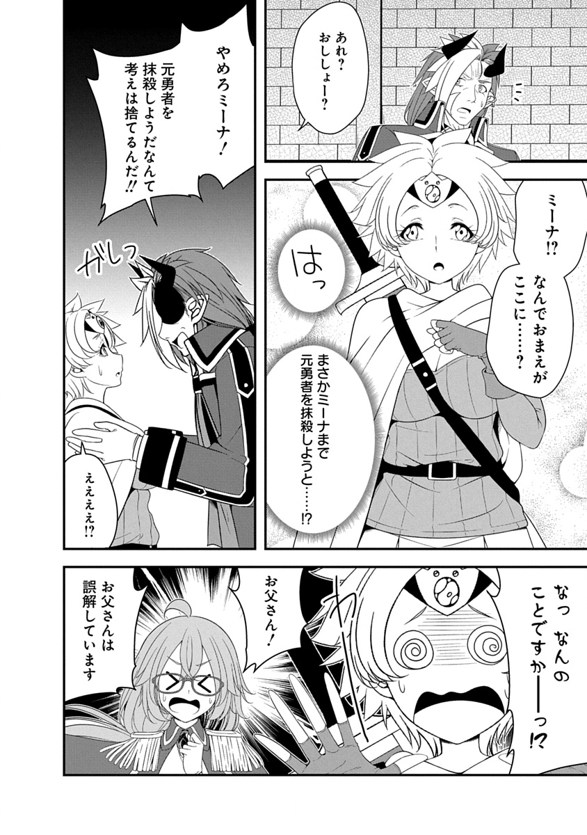 Tensei Maou to Ponkotsu Yuusha - Maou wa Kakko Yoku Taosaretai no ni, Yuusha ga Sugu Zenmetsu Shiyagaru Chapter 42 14ページ