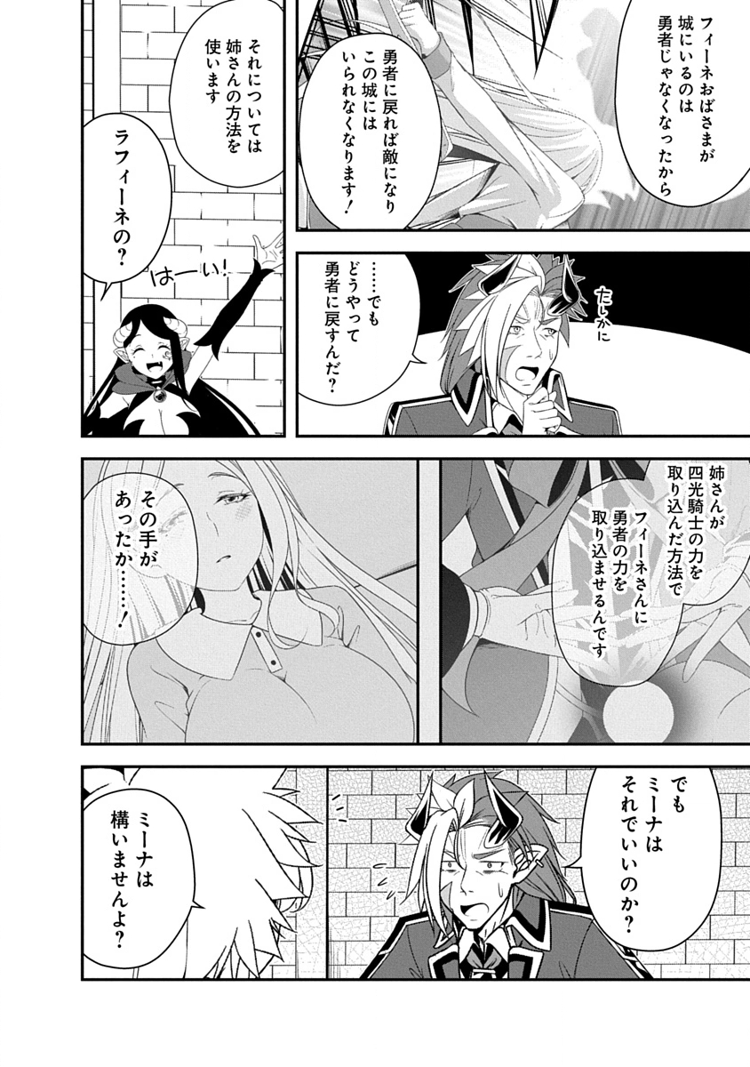 Tensei Maou to Ponkotsu Yuusha - Maou wa Kakko Yoku Taosaretai no ni, Yuusha ga Sugu Zenmetsu Shiyagaru Chapter 42 16ページ