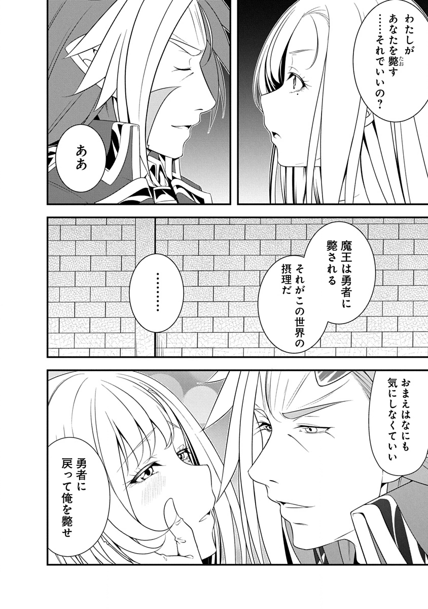 Tensei Maou to Ponkotsu Yuusha - Maou wa Kakko Yoku Taosaretai no ni, Yuusha ga Sugu Zenmetsu Shiyagaru Chapter 42 18ページ