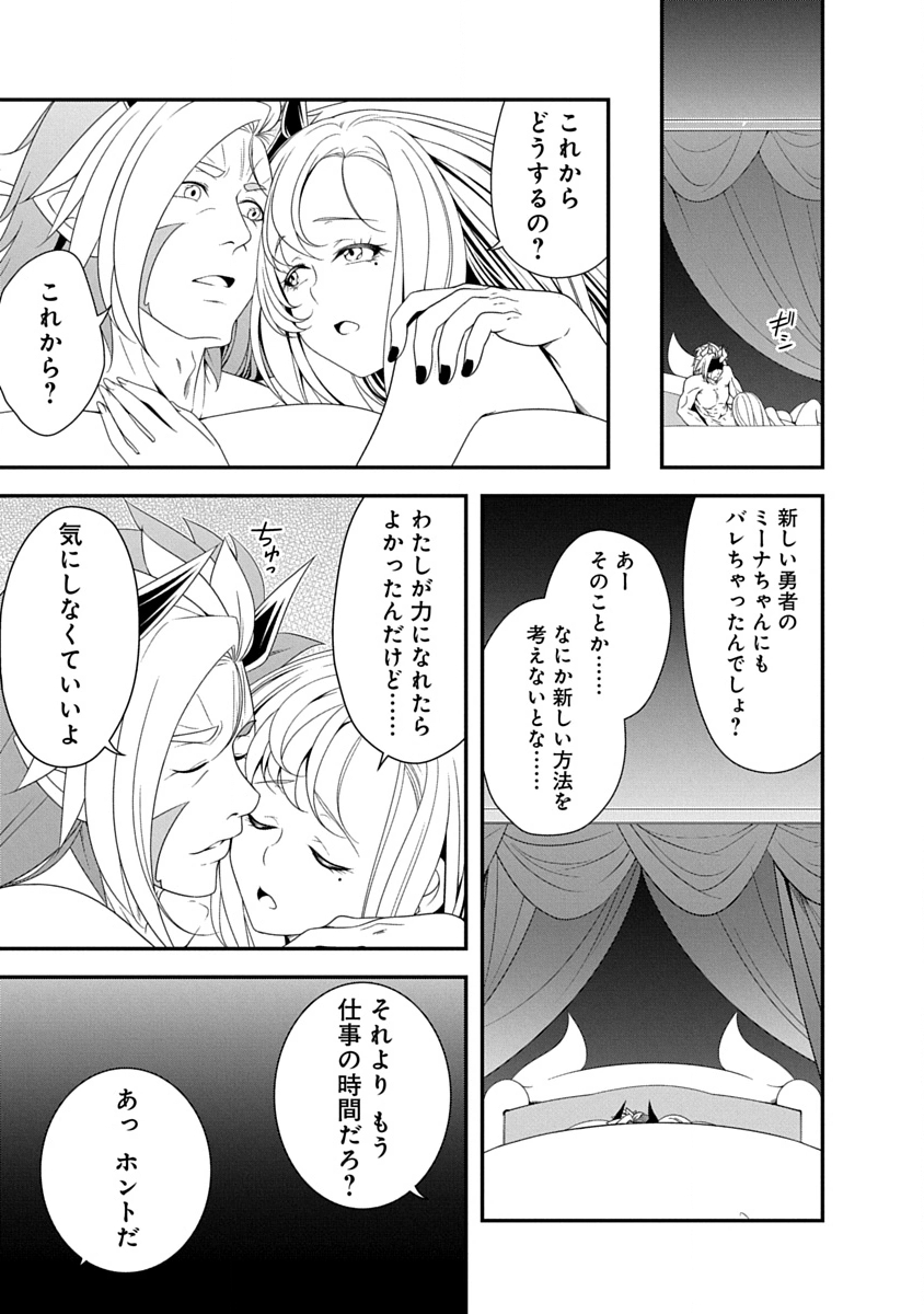 Tensei Maou to Ponkotsu Yuusha - Maou wa Kakko Yoku Taosaretai no ni, Yuusha ga Sugu Zenmetsu Shiyagaru Chapter 42 3ページ