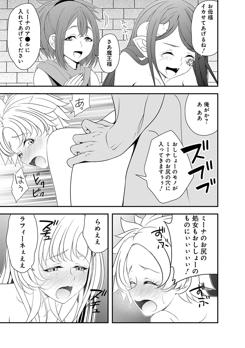 Tensei Maou to Ponkotsu Yuusha - Maou wa Kakko Yoku Taosaretai no ni, Yuusha ga Sugu Zenmetsu Shiyagaru Chapter 42 21ページ