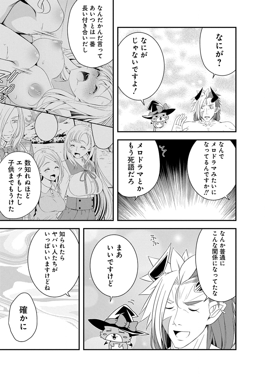 Tensei Maou to Ponkotsu Yuusha - Maou wa Kakko Yoku Taosaretai no ni, Yuusha ga Sugu Zenmetsu Shiyagaru Chapter 42 5ページ