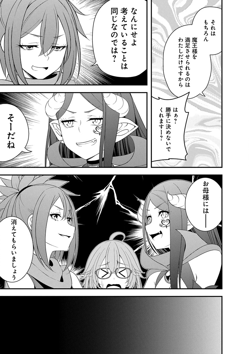 Tensei Maou to Ponkotsu Yuusha - Maou wa Kakko Yoku Taosaretai no ni, Yuusha ga Sugu Zenmetsu Shiyagaru Chapter 42 9ページ