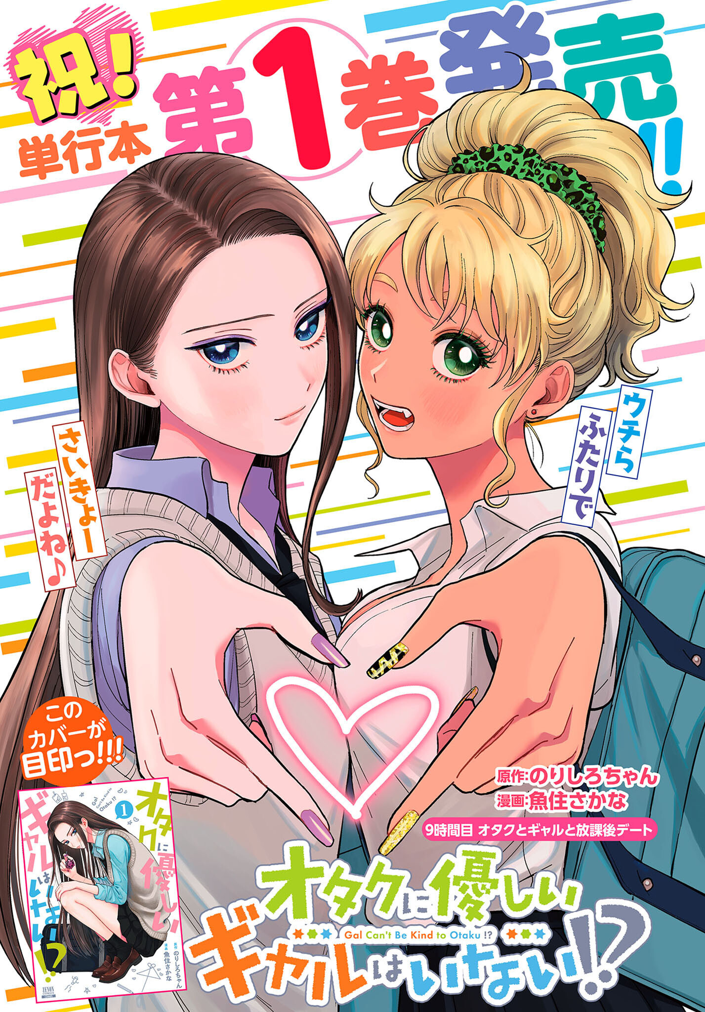 Otaku ni Yasashii Gyaru wa Inai!? Chapter 41 1ページ