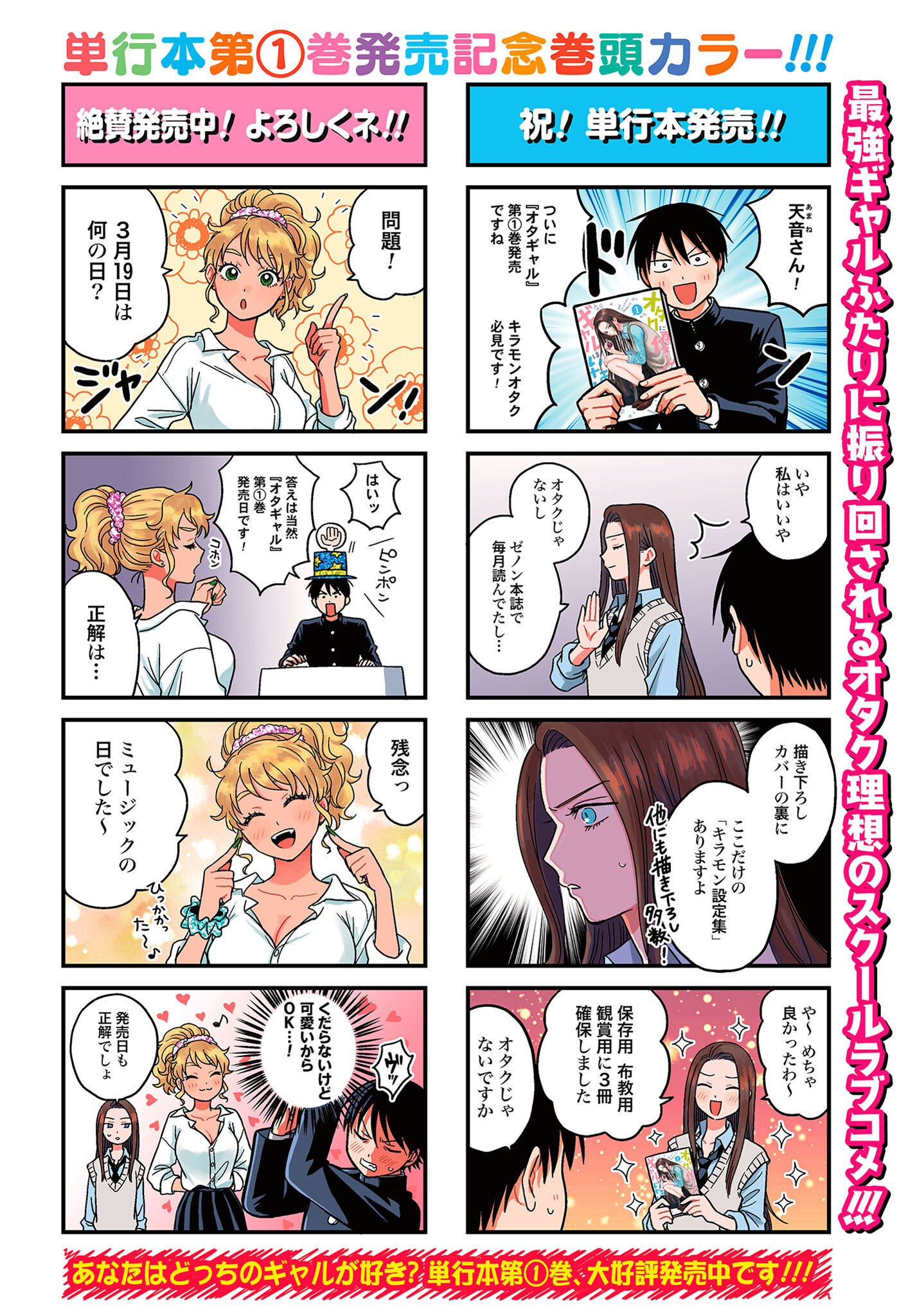 Otaku ni Yasashii Gyaru wa Inai!? Chapter 41 2ページ