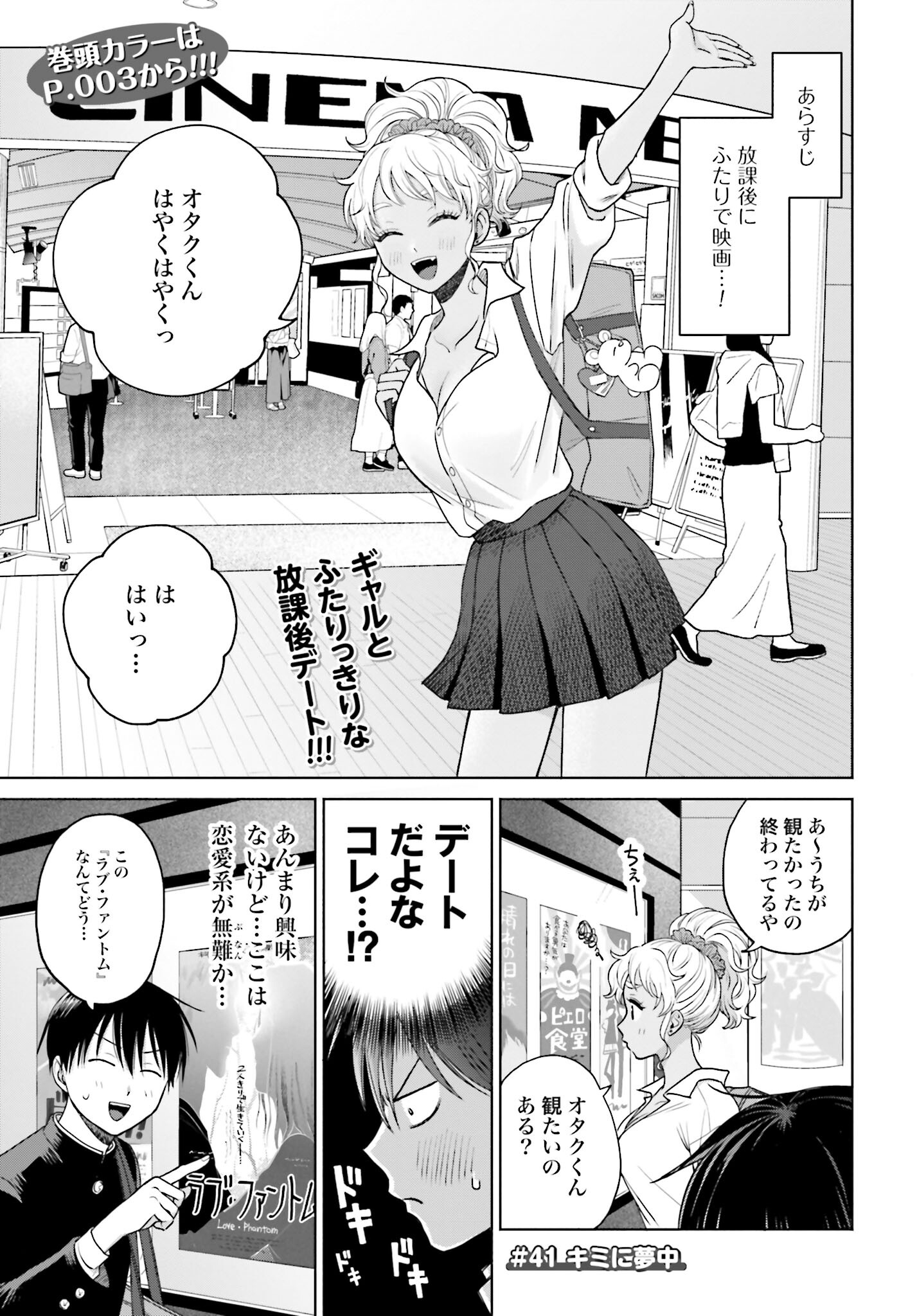 Otaku ni Yasashii Gyaru wa Inai!? Chapter 41 3ページ