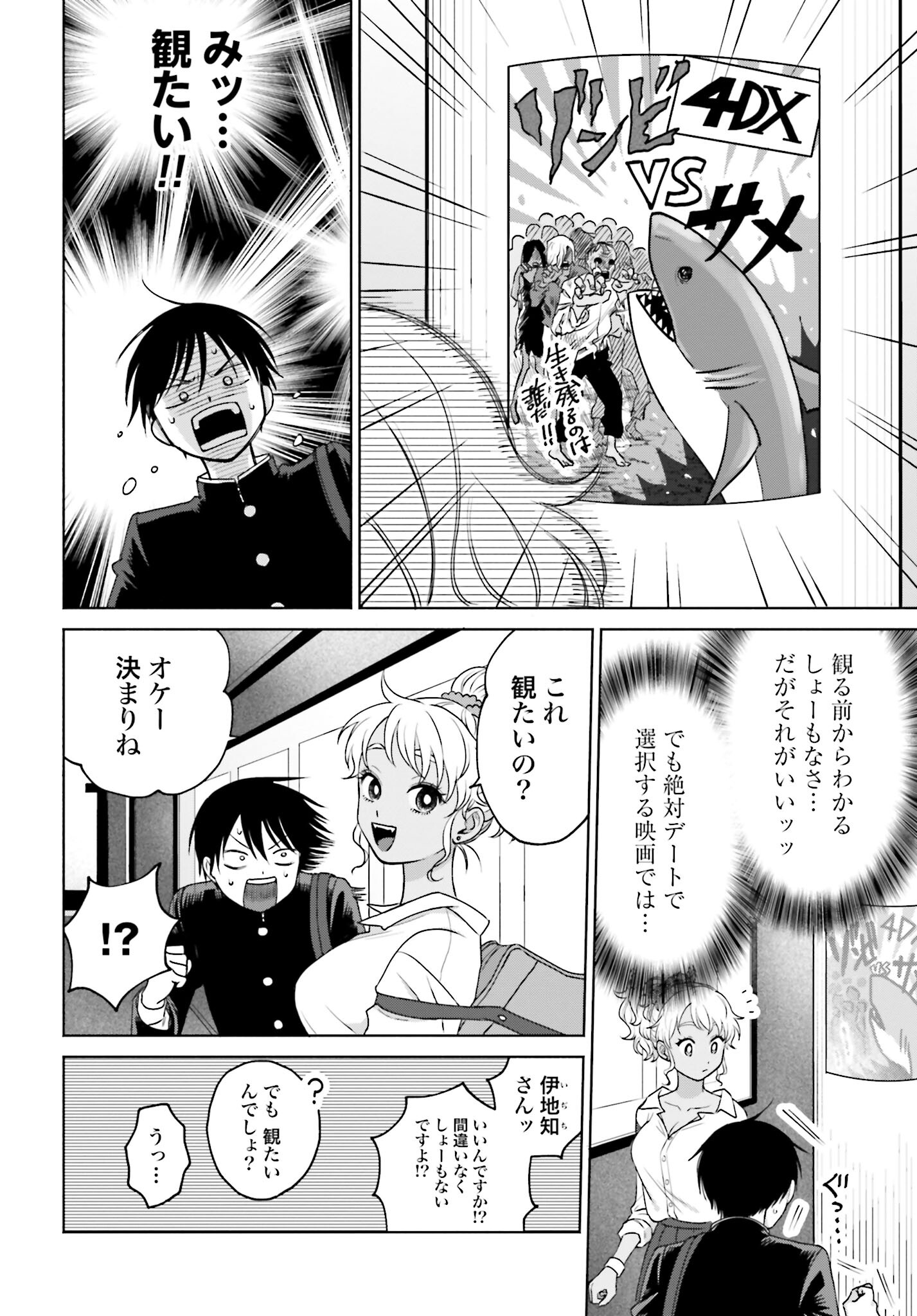 Otaku ni Yasashii Gyaru wa Inai!? Chapter 41 4ページ