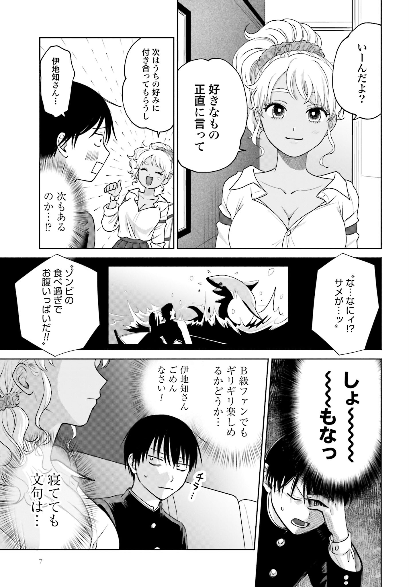 Otaku ni Yasashii Gyaru wa Inai!? Chapter 41 5ページ