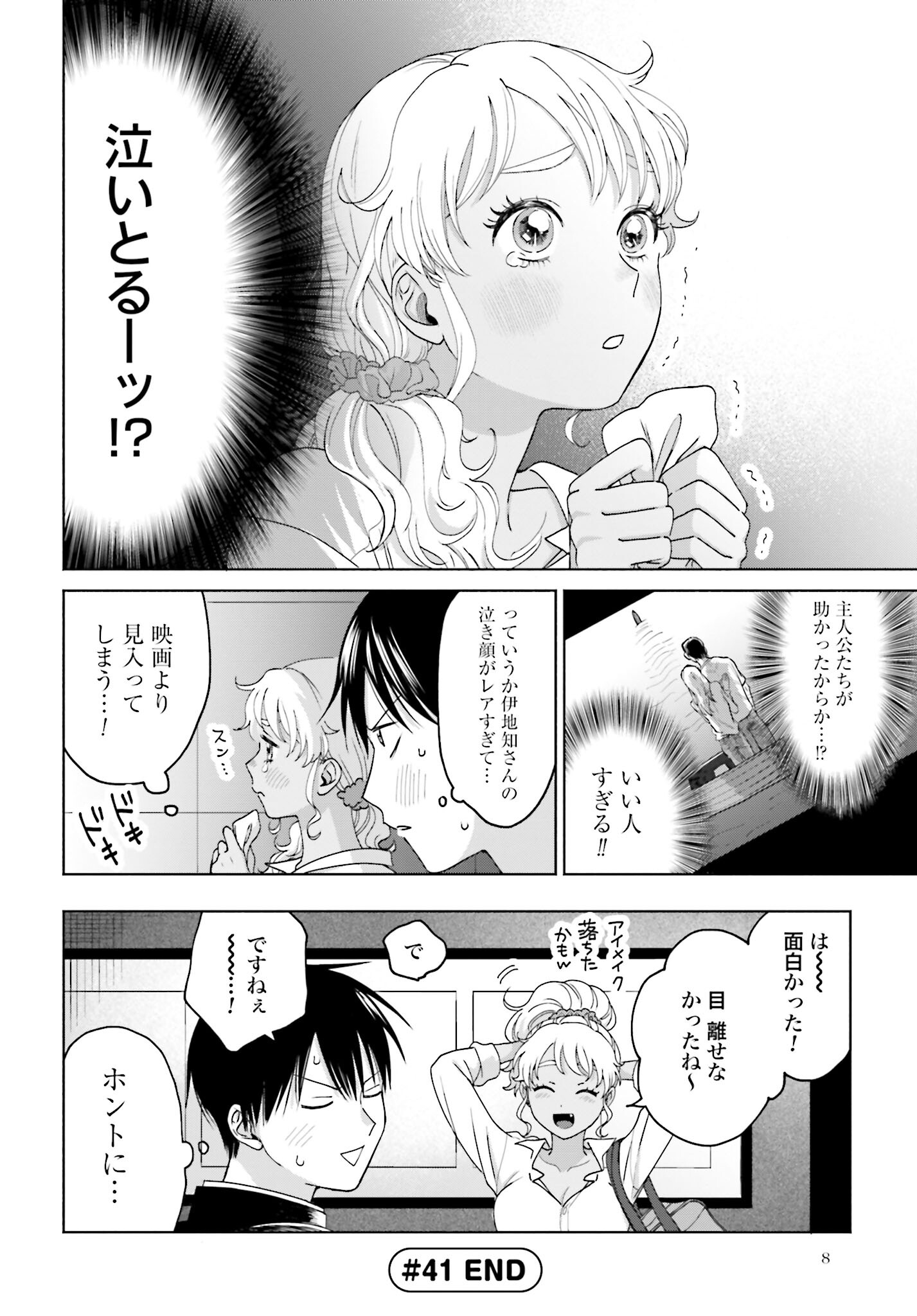 Otaku ni Yasashii Gyaru wa Inai!? Chapter 41 6ページ