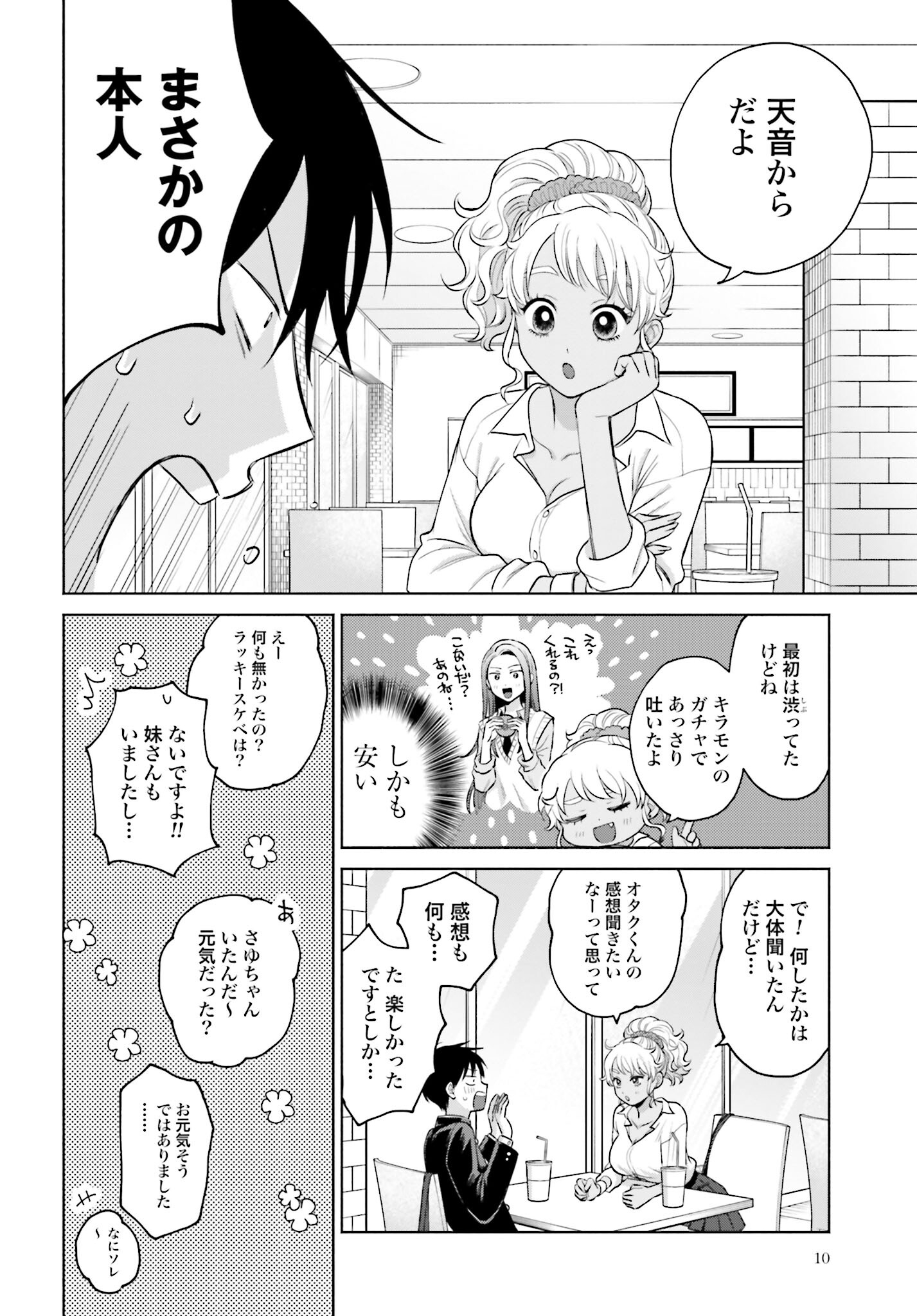 Otaku ni Yasashii Gyaru wa Inai!? Chapter 42 2ページ
