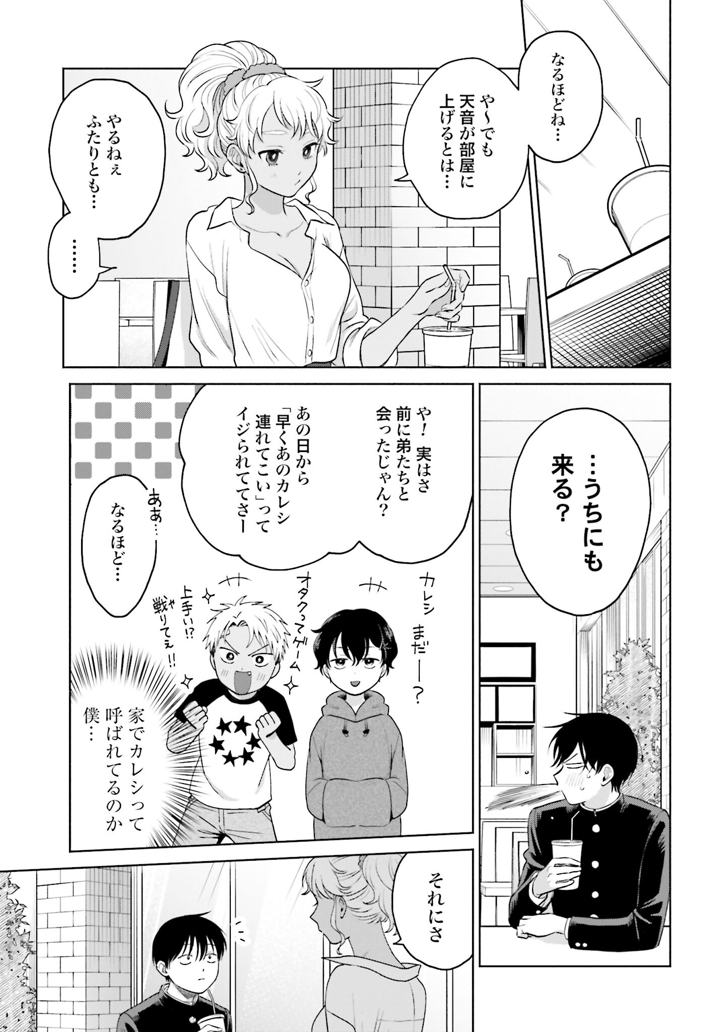Otaku ni Yasashii Gyaru wa Inai!? Chapter 42 3ページ