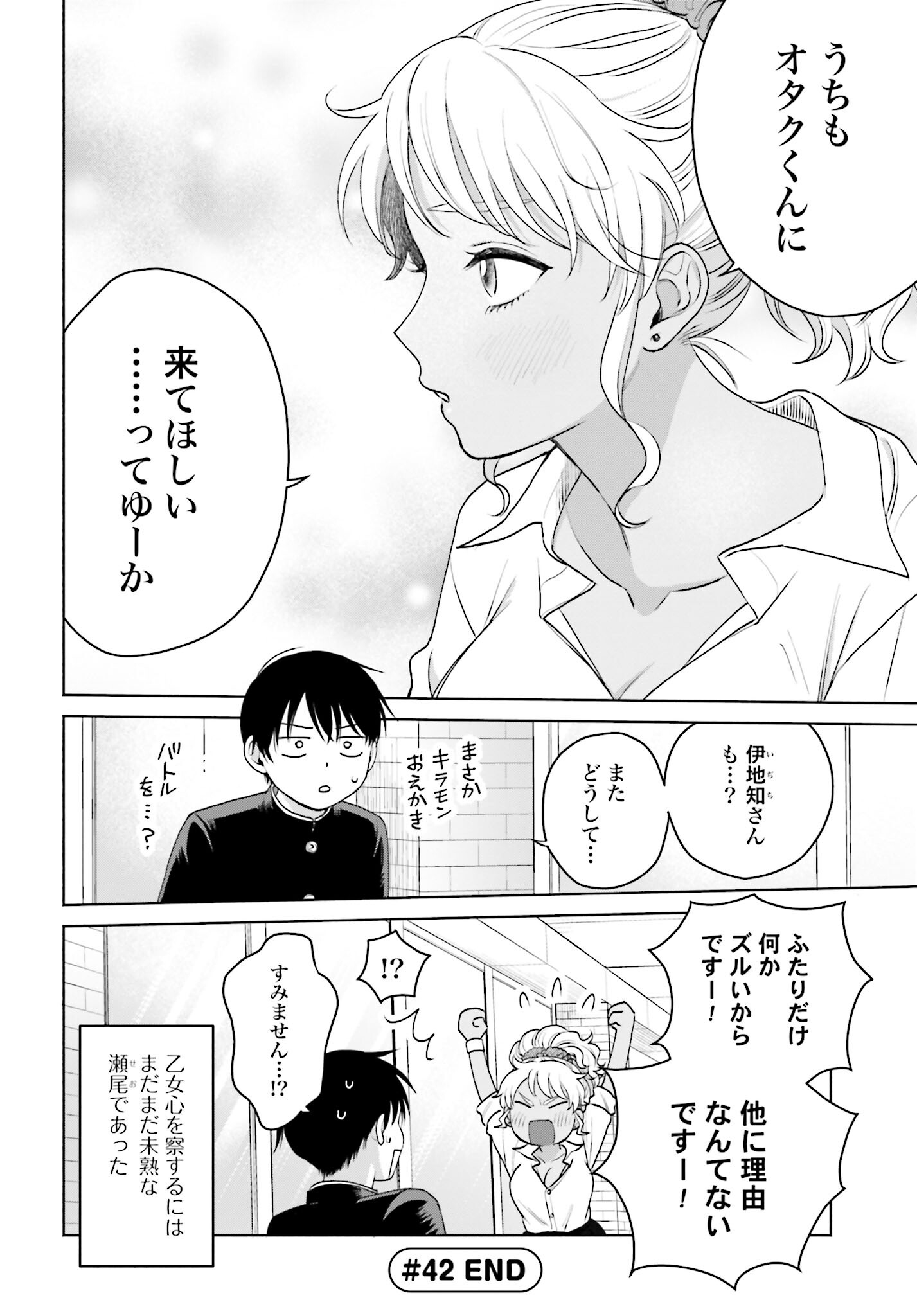 Otaku ni Yasashii Gyaru wa Inai!? Chapter 42 4ページ