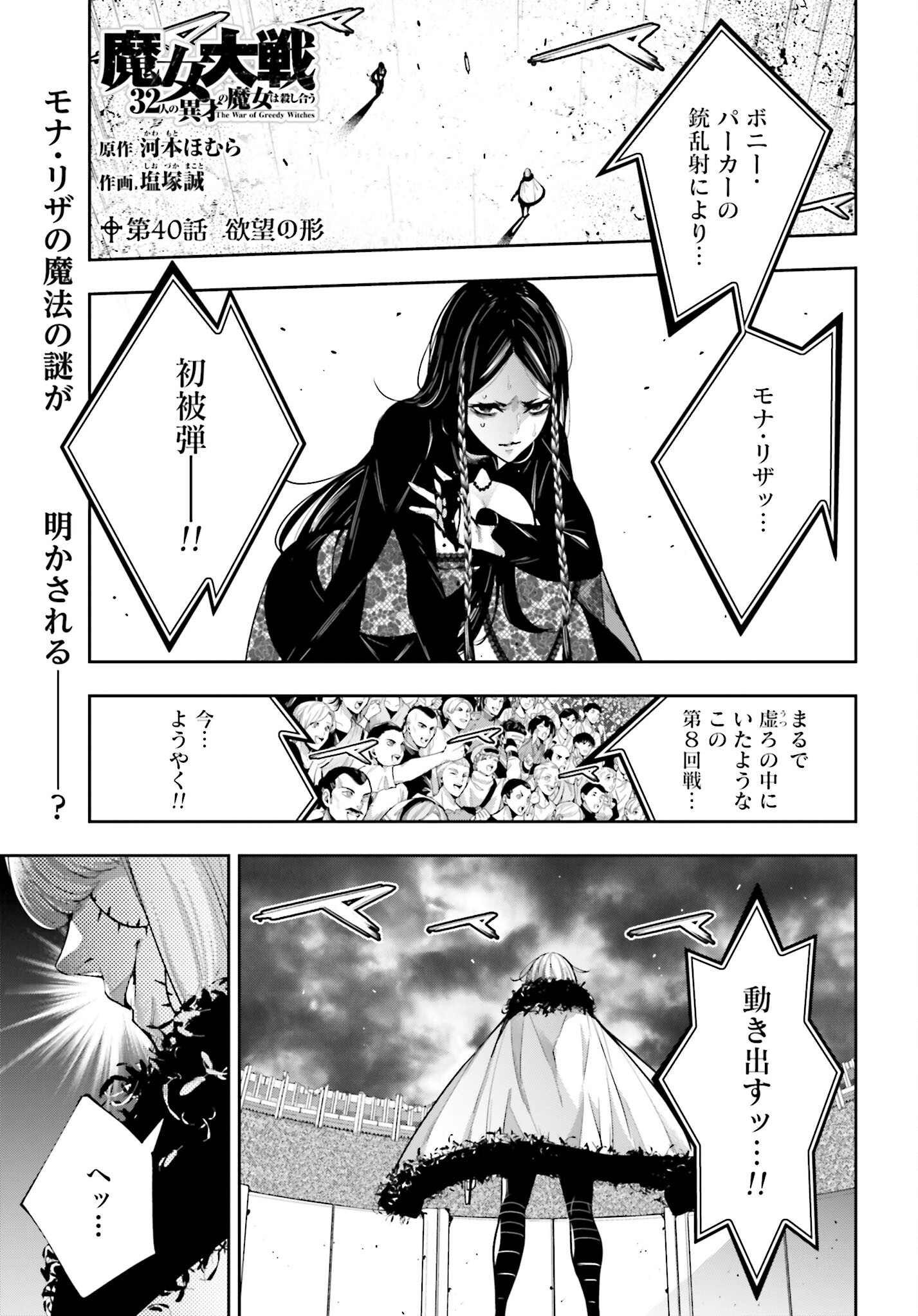 Majo Taisen: 32-nin no Isai no Majo wa Koroshiau Chapter 40 1ページ
