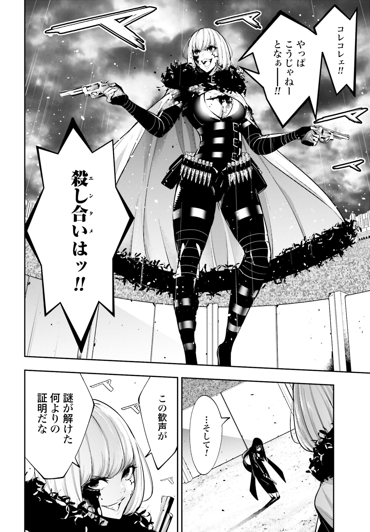 Majo Taisen: 32-nin no Isai no Majo wa Koroshiau Chapter 40 2ページ
