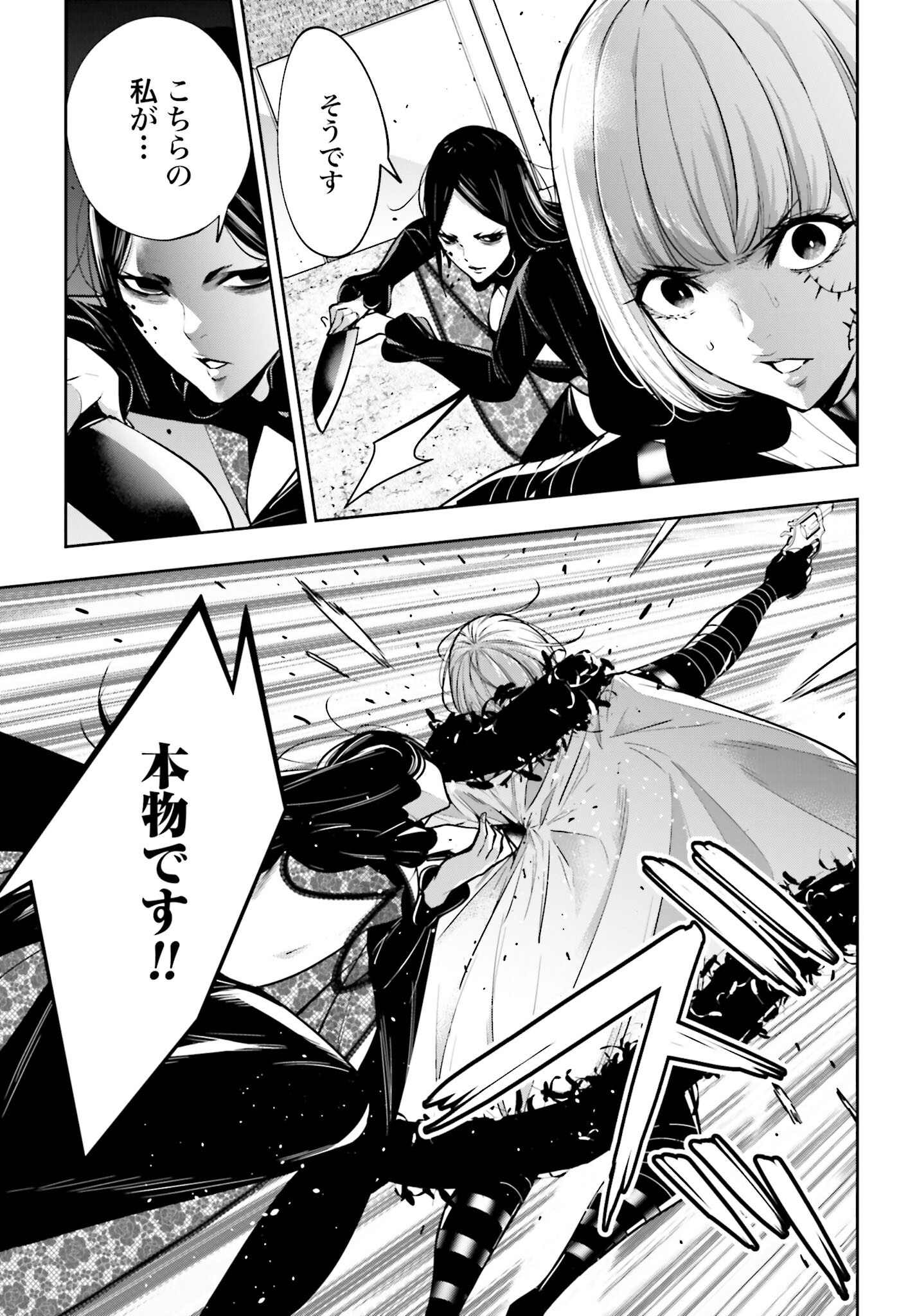Majo Taisen: 32-nin no Isai no Majo wa Koroshiau Chapter 40 15ページ